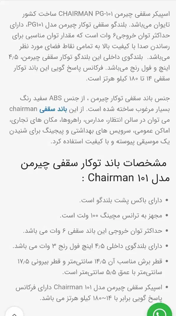 اسپیکر سقفی مدل PG101|سیستم صوتی خانگی|پردیس, فاز ۱۱|دیوار