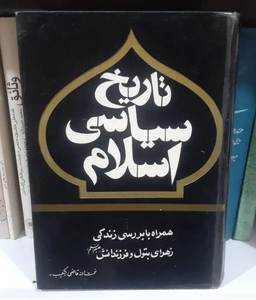 تعدادی کتاب کمیاب در حد نو به فروش می‌رسد|کتاب و مجله تاریخی|بندر کنگان, |دیوار