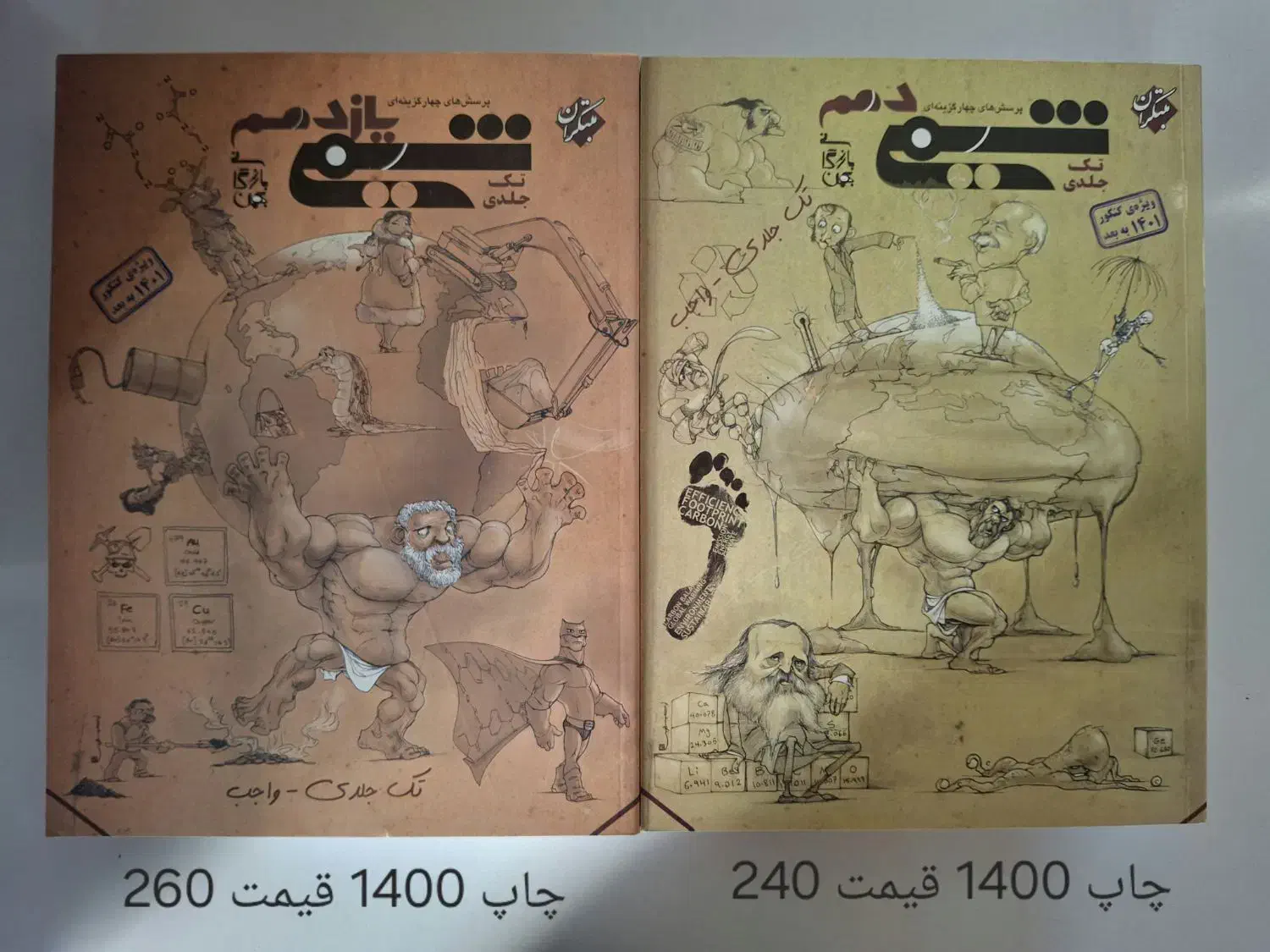 فروش کتاب های کنکور تجربی/ ریاضی|کتاب و مجله آموزشی|شیراز, نصر|دیوار