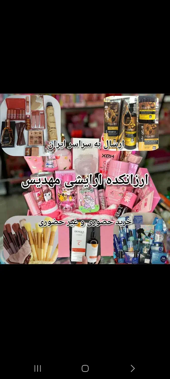 بزرگ ترین لوازم  ارایشی در کرمان عمده و تک|آرایشی، بهداشتی، درمانی|کرمان, |دیوار