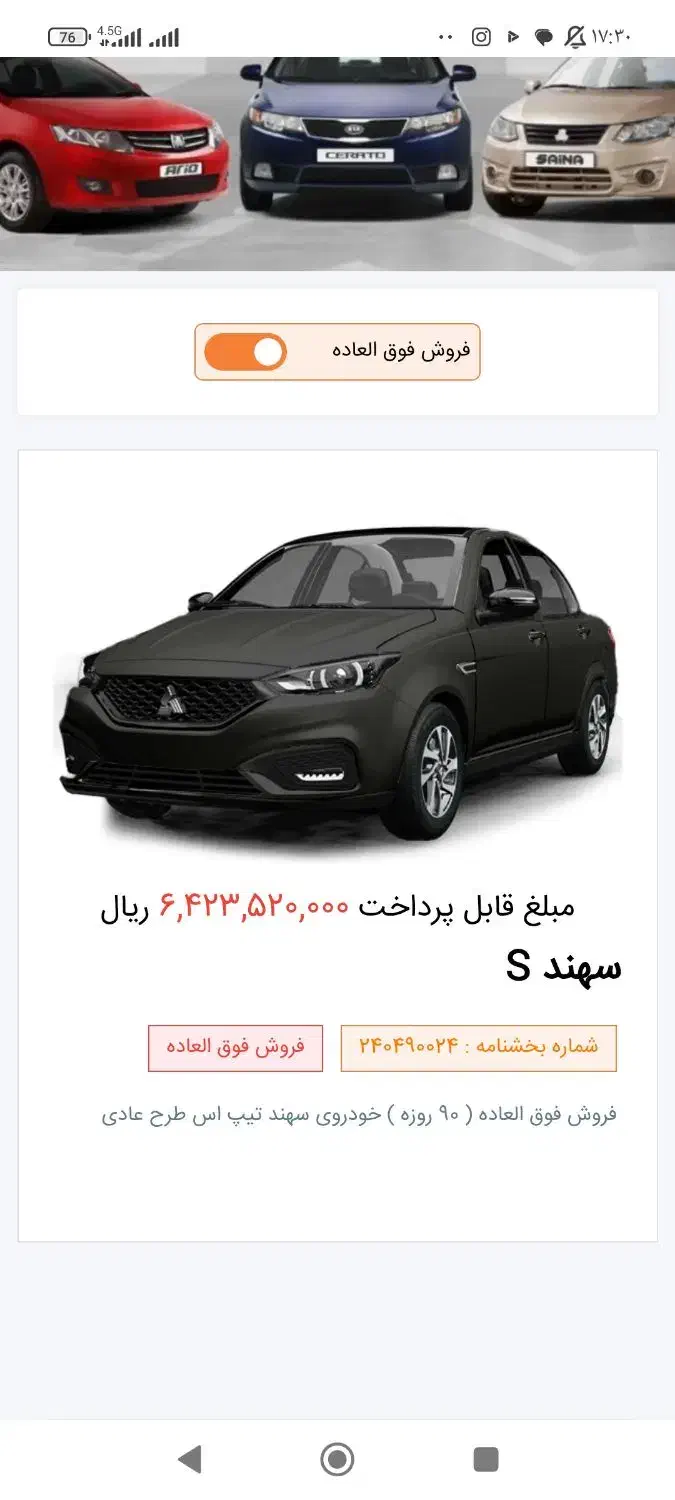 حواله سهندS|خودرو سواری و وانت|سنندج, |دیوار