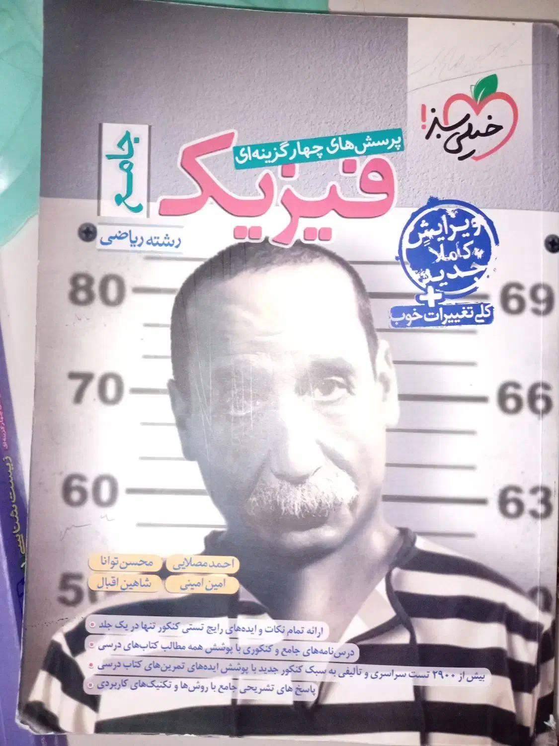 فیزیک جامع خیلی سبز ریاضی|کتاب و مجله آموزشی|تهران, استخر|دیوار