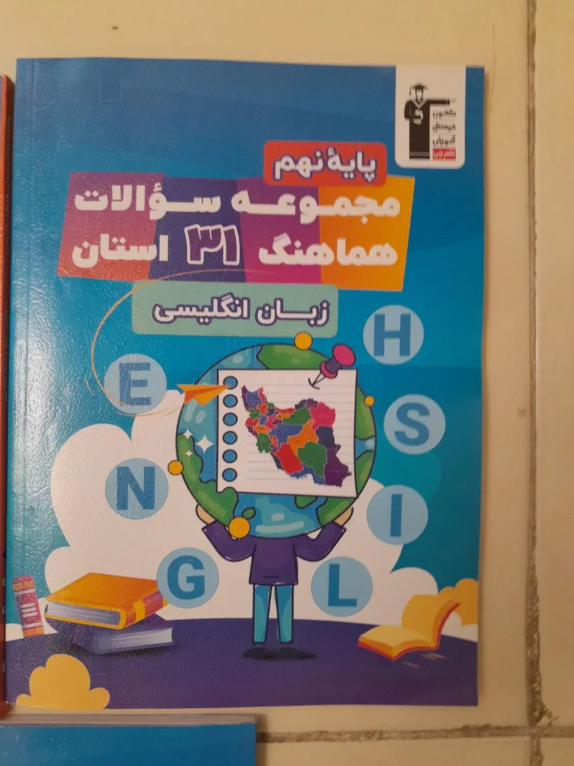 کتاب‌های کمک درسی برای پایه ی نهم بسیار نو|کتاب و مجله آموزشی|پرند, فاز ۵|دیوار