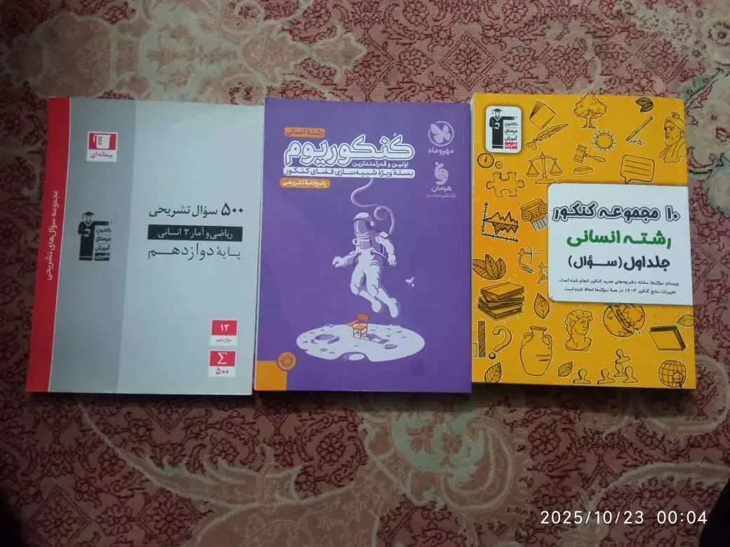 کتاب تست های رشته ی انسانی|کتاب و مجله آموزشی|بندر ترکمن, |دیوار