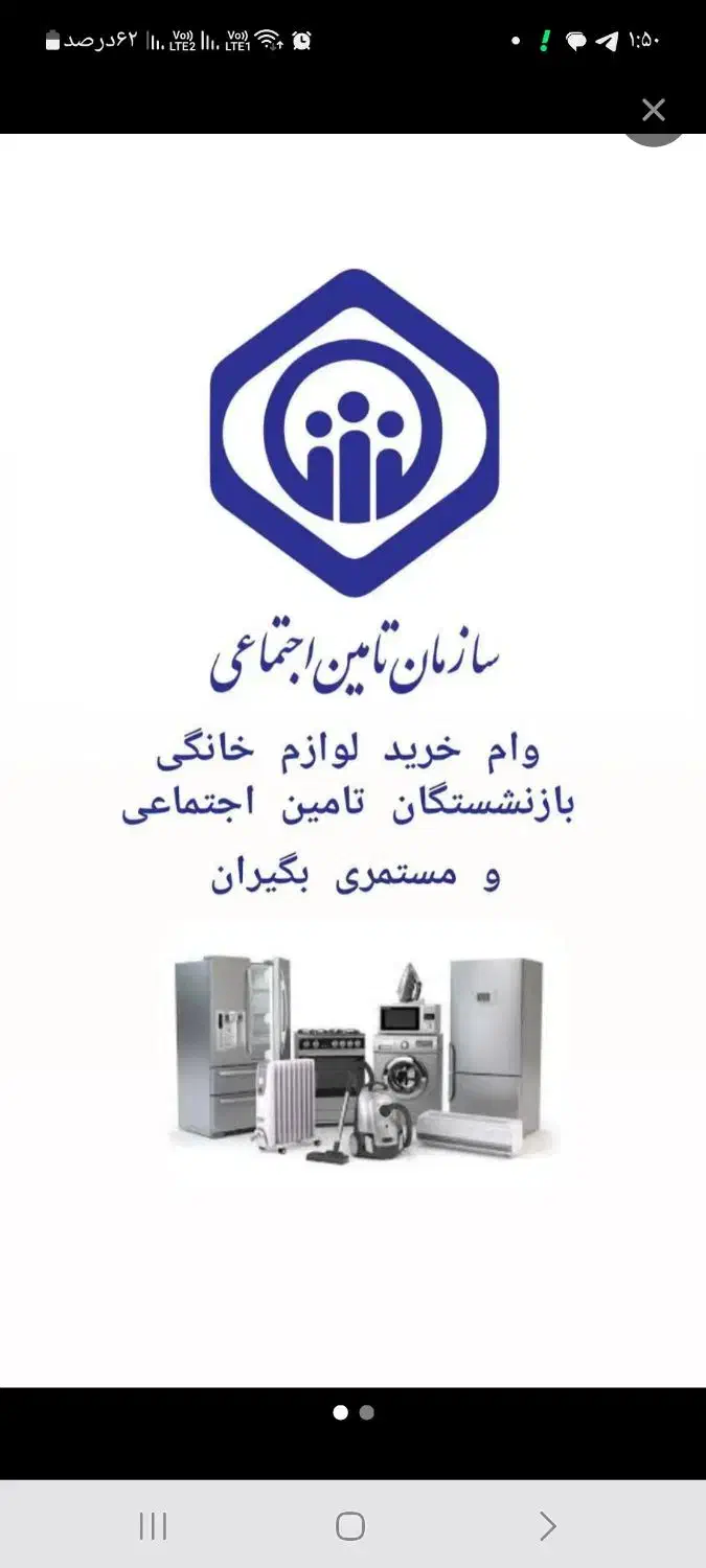 بازنشستگان و مستمری بگیران تامین اجتماعی|موبایل|قوچان, |دیوار