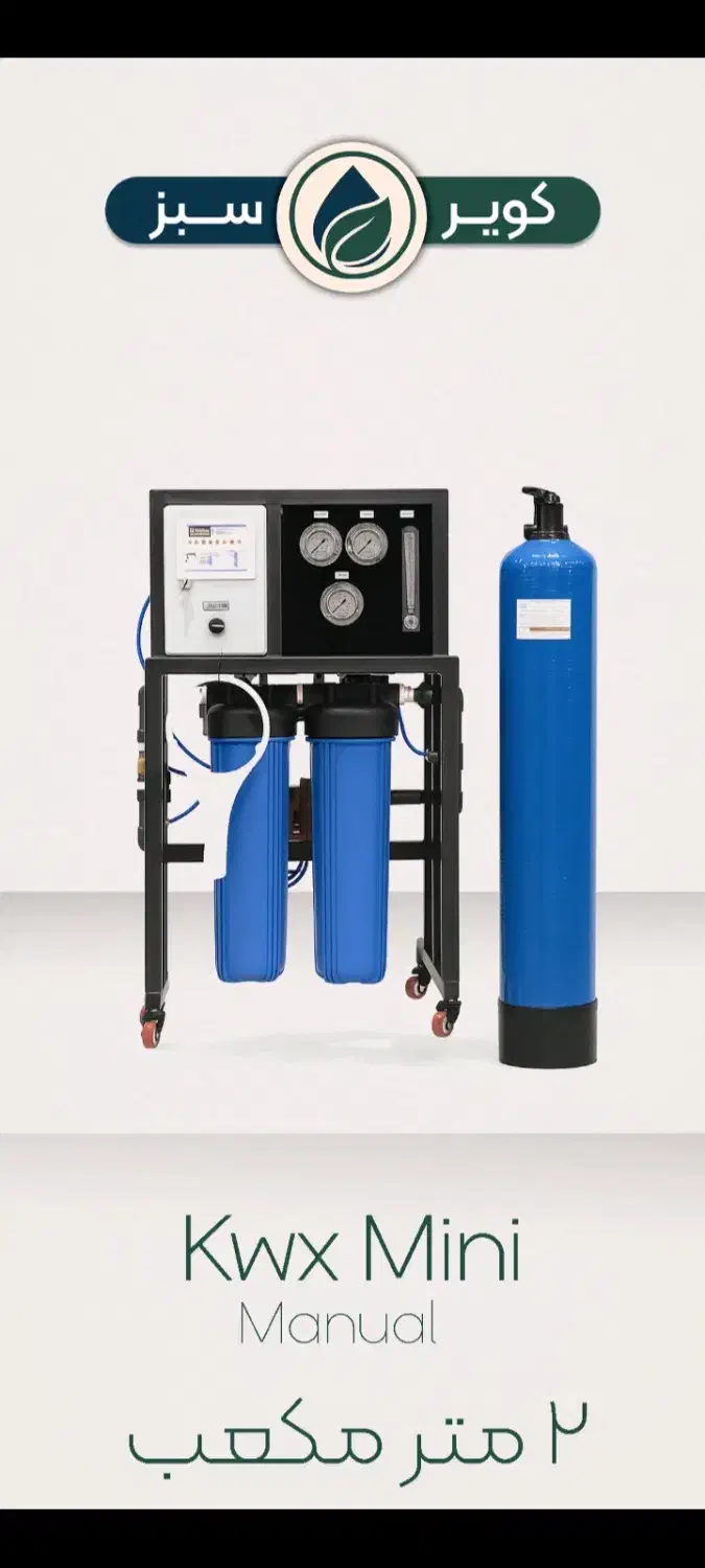 دستگاه تصفیه آب نیمه صنعتی و صنعتی|آب‌سردکن و تصفیه آب|زابل, |دیوار