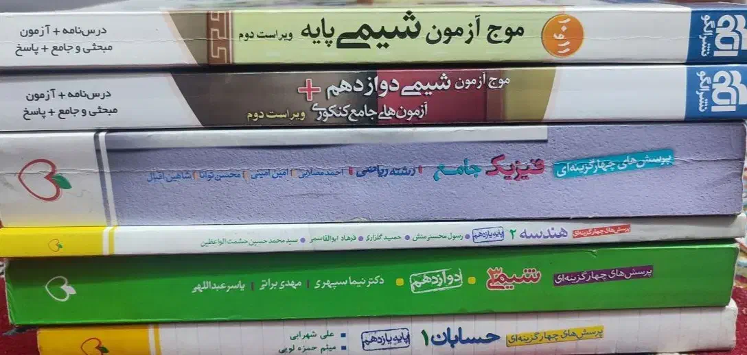 کتاب رشته ریاضی|کتاب و مجله آموزشی|کاشمر, |دیوار