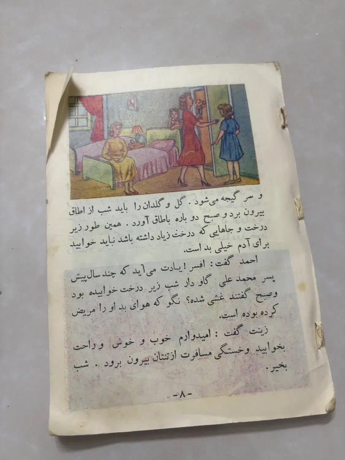 کتاب دبستان شاهنشاهی|کتاب و مجله تاریخی|اصفهان, سنبلستان|دیوار