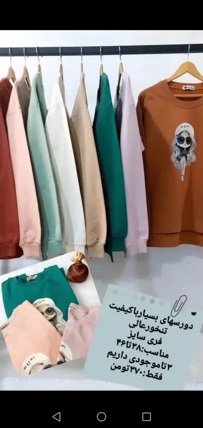 لباس زمستونی|لباس|قم, آزادگان|دیوار