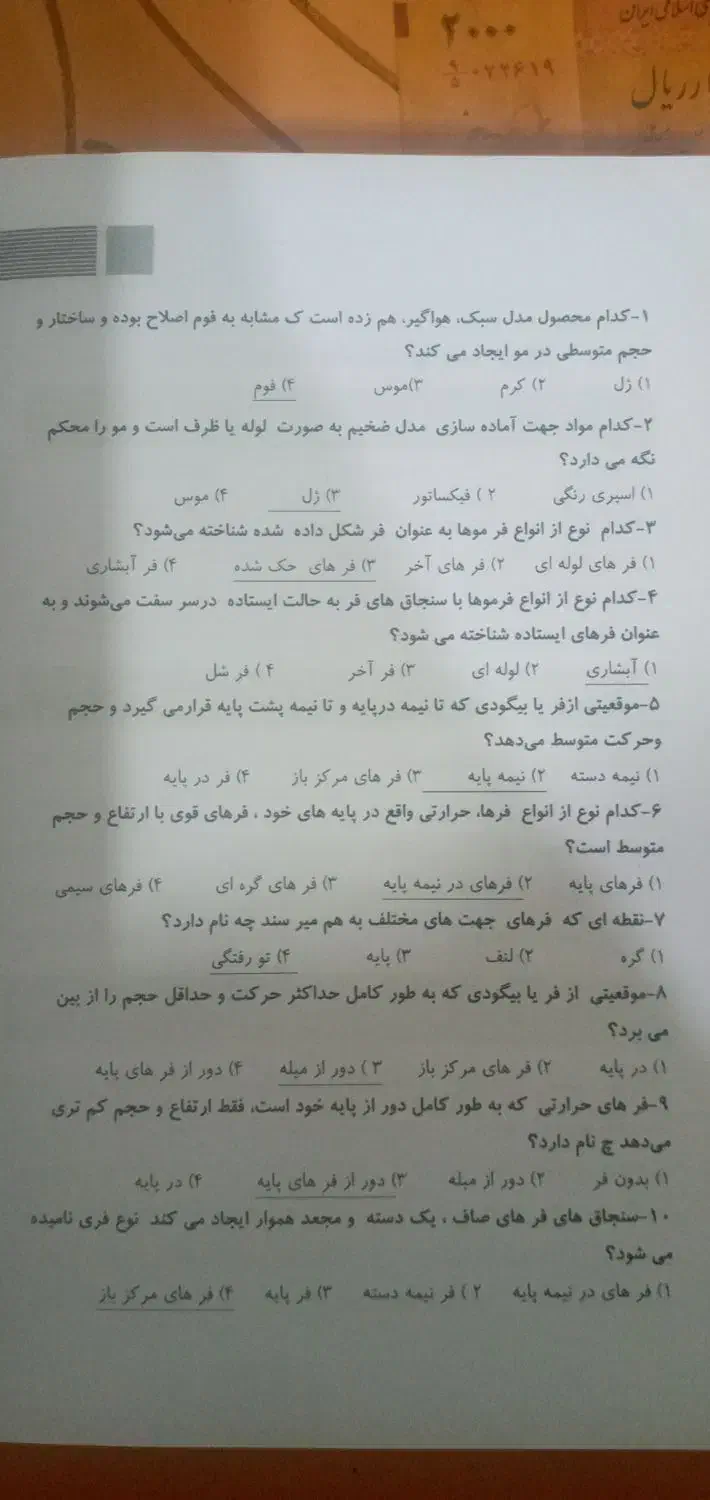 کتاب شنیون|کتاب و مجله آموزشی|مراغه, |دیوار