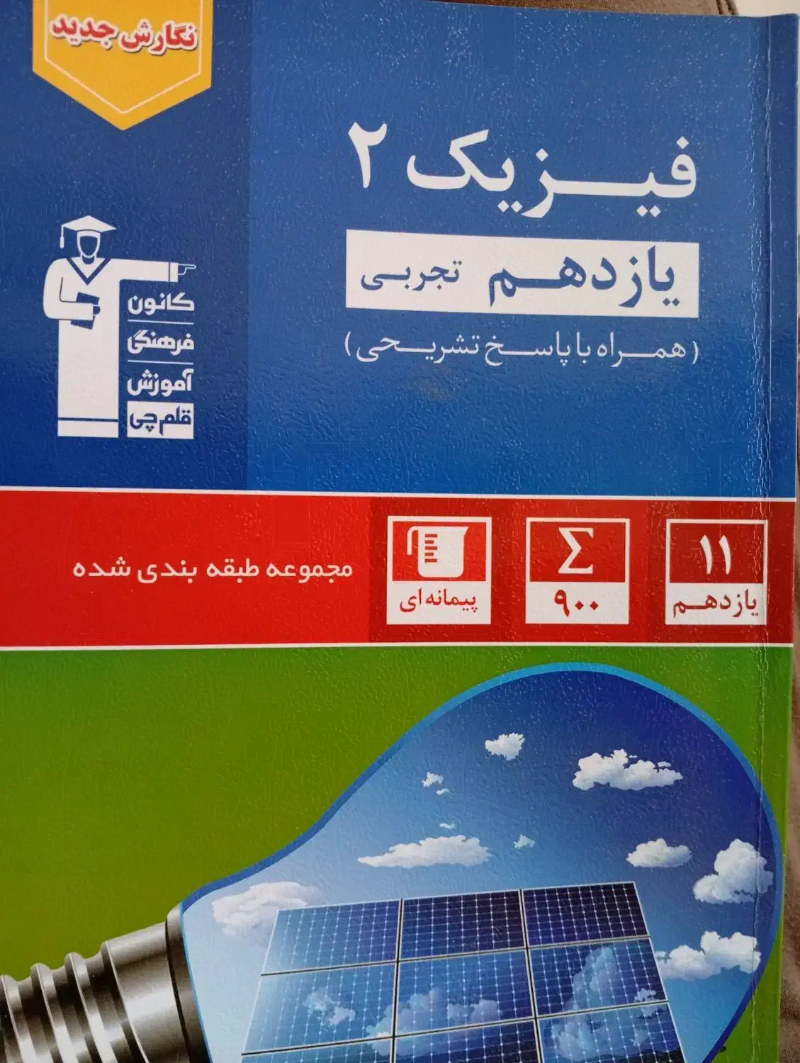 کتاب تست فیزیک قلم چی|کتاب و مجله آموزشی|سیاهکل, |دیوار