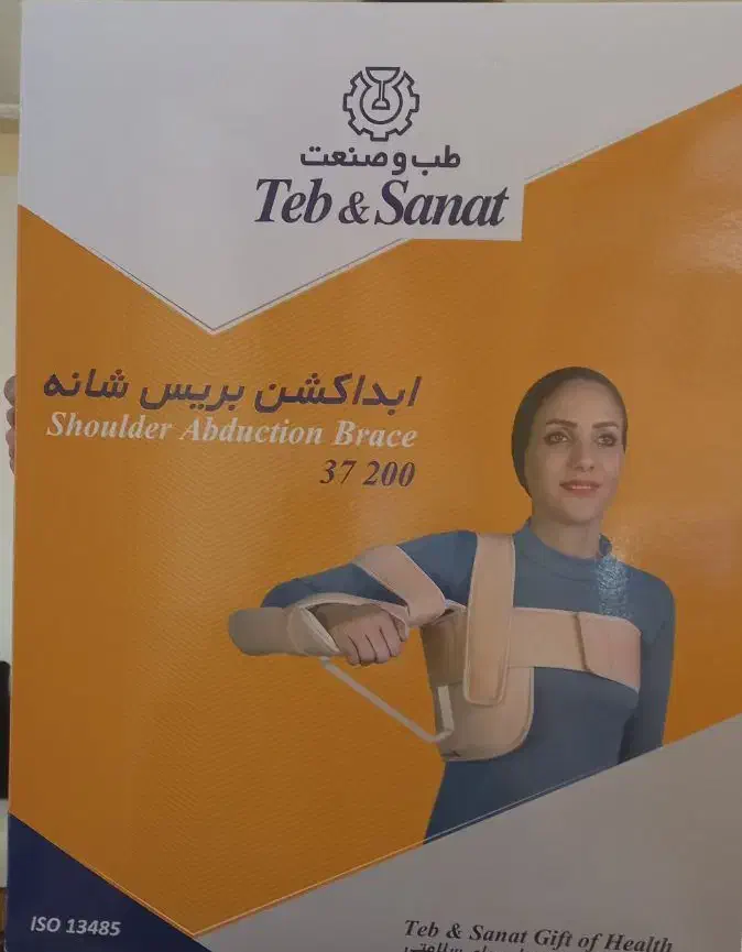 ابداکشن بریس شانه|آرایشی، بهداشتی، درمانی|سنندج, |دیوار