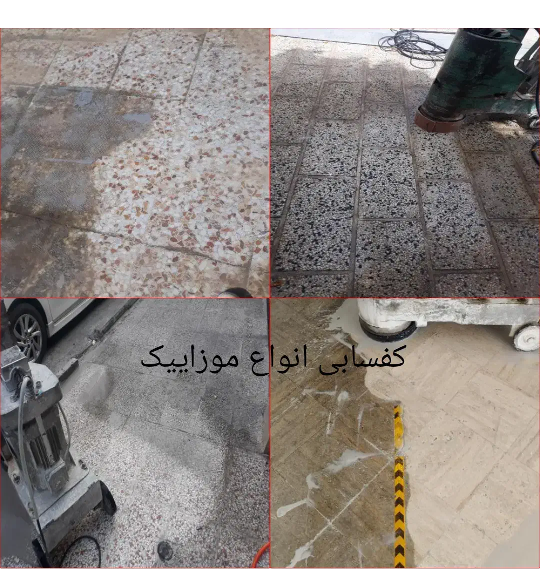 کفساب کفسابی سابزن ساب کف سنگ سرامیک موزاییک بتن|خدمات نظافت|هشتگرد, شهرک ایران خودرو|دیوار