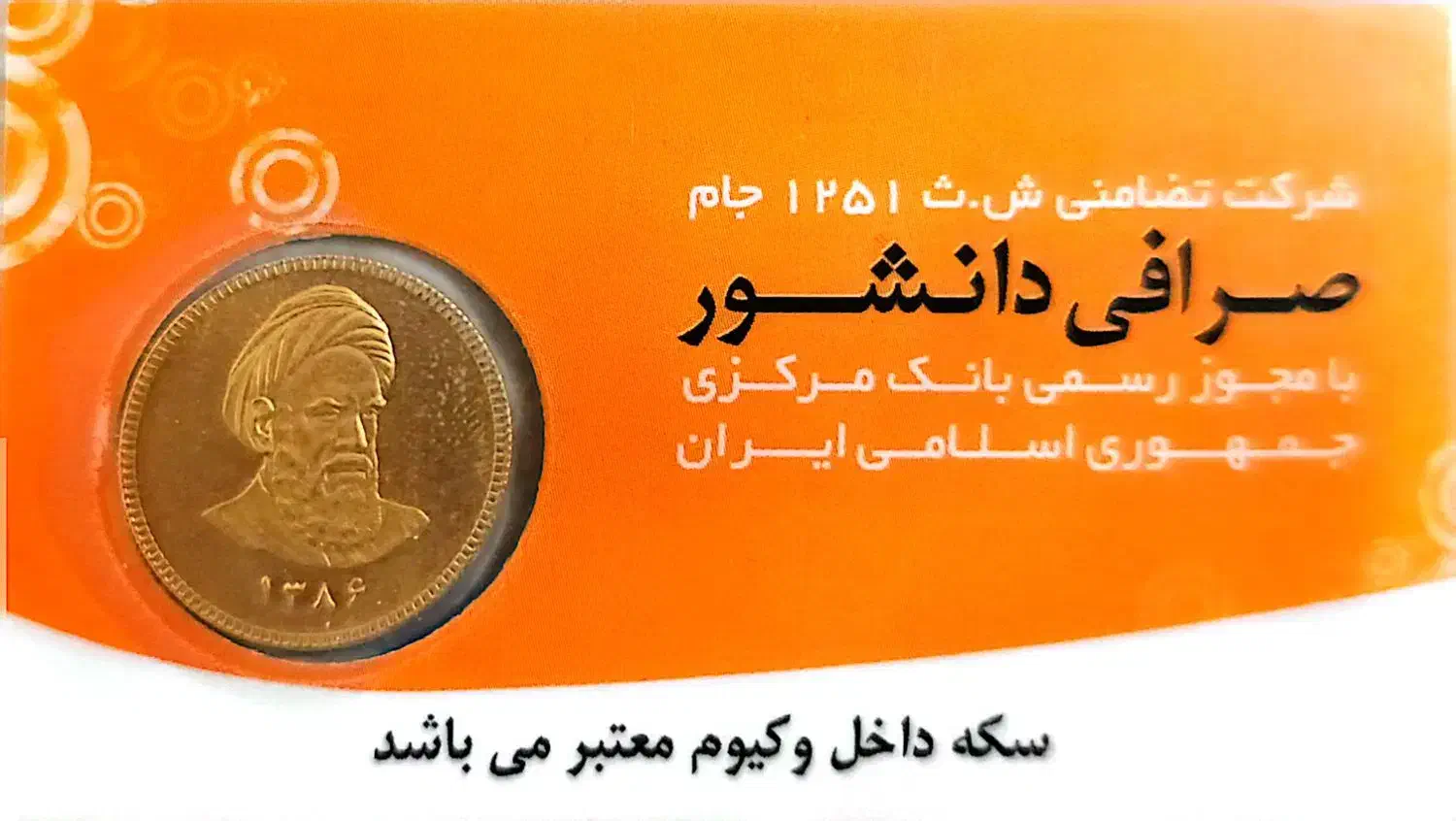 سکه امامی بانکی|جواهرات|زاهدان, |دیوار