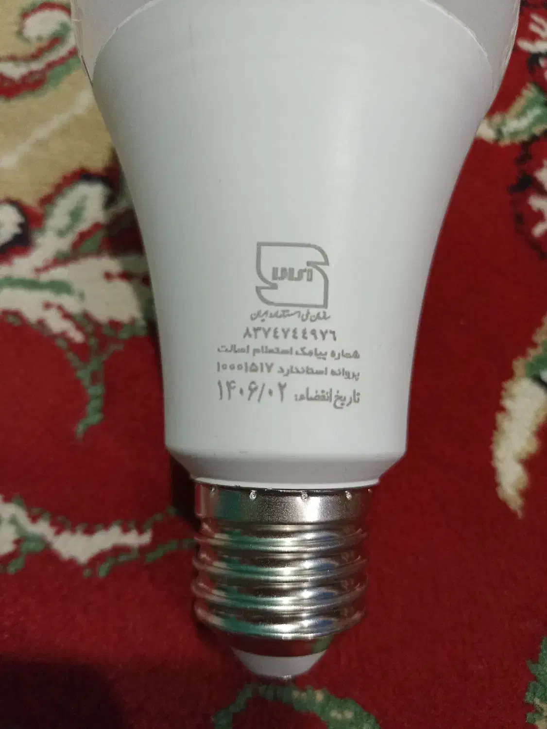 لامپ ۱۵ وات آفتابی سیتکو|لامپ و چراغ|اهواز, ۳۰ متری|دیوار