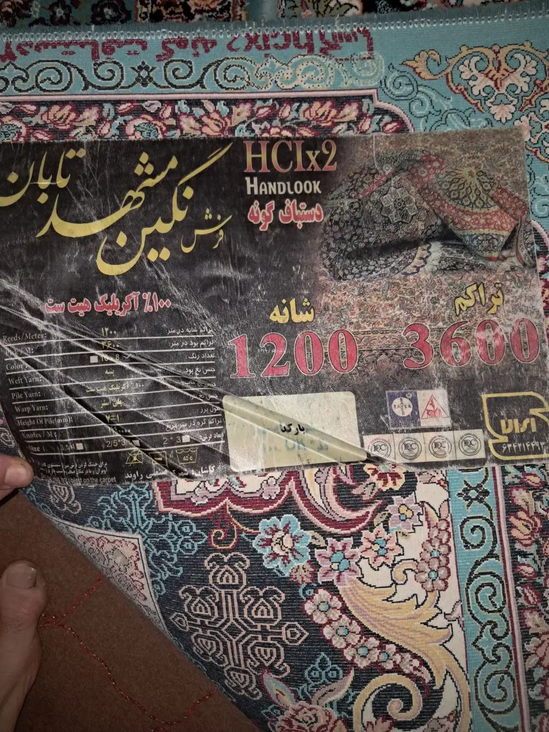 4عدد قالی و6تا پشتی|فرش|پاوه, |دیوار