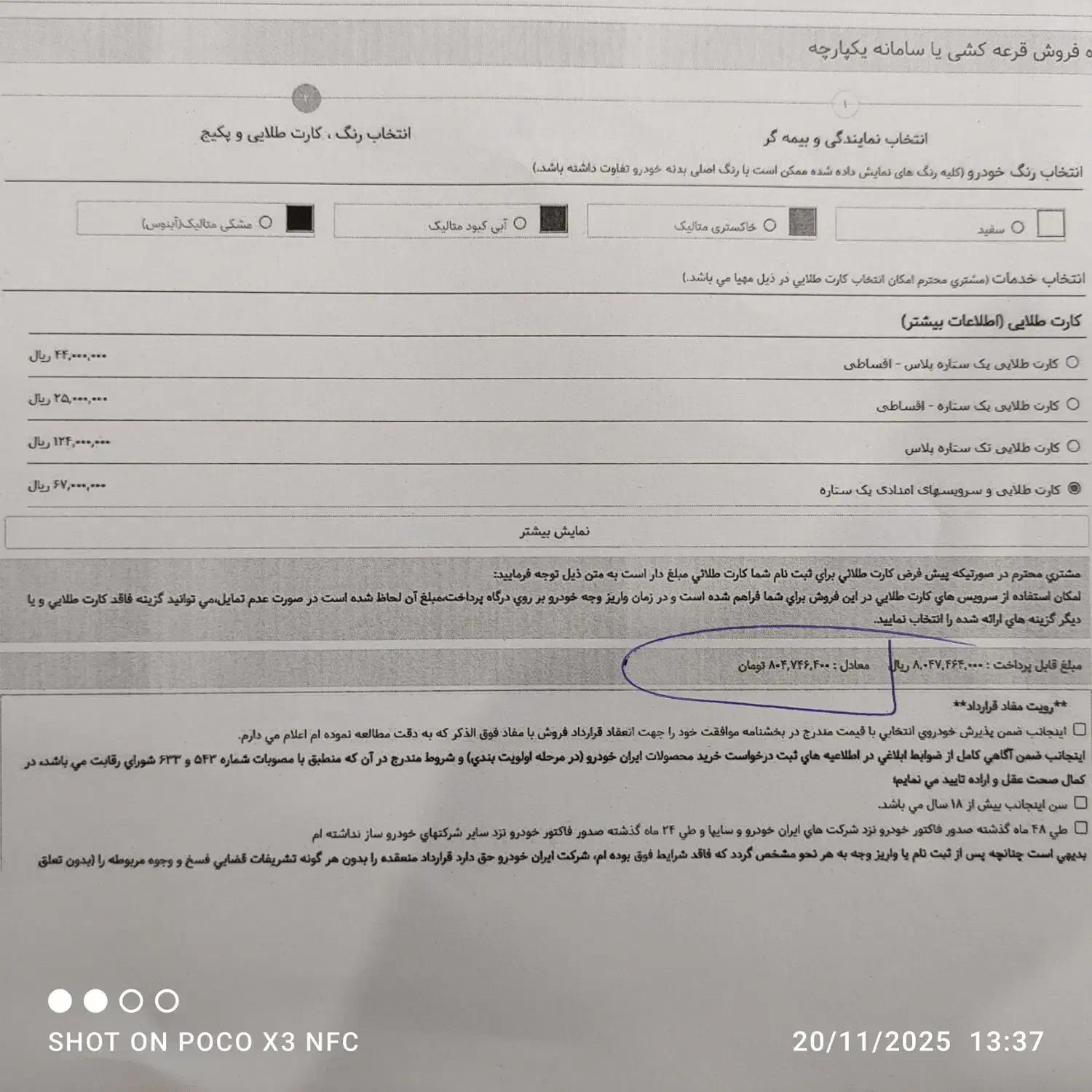 با سلام فروش حواله سورن پلاس بدون واسطه ب اسم خودم|خودرو سواری و وانت|خرم‌آباد, |دیوار