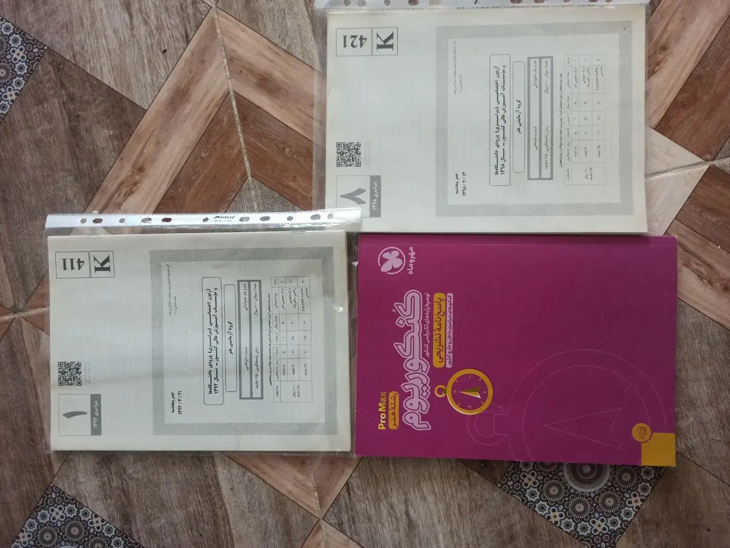 مجموعه کتابهای کنکور هنر|کتاب و مجله آموزشی|اشنویه, |دیوار