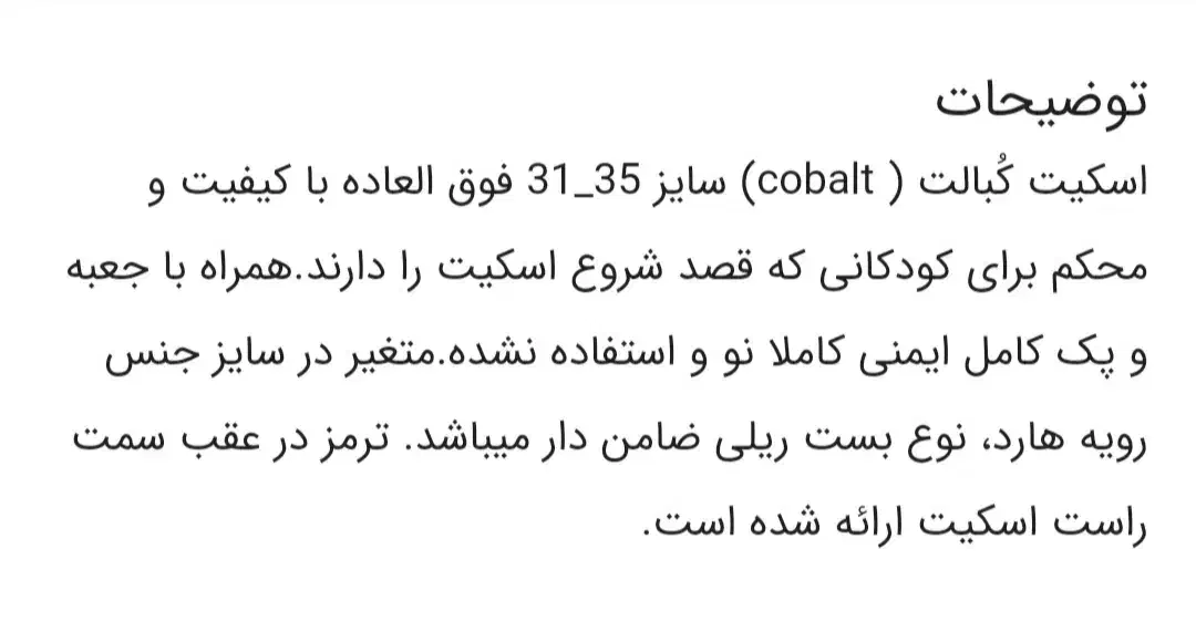 اسکیت cobalt|دوچرخه، اسکیت، اسکوتر|رودسر, |دیوار