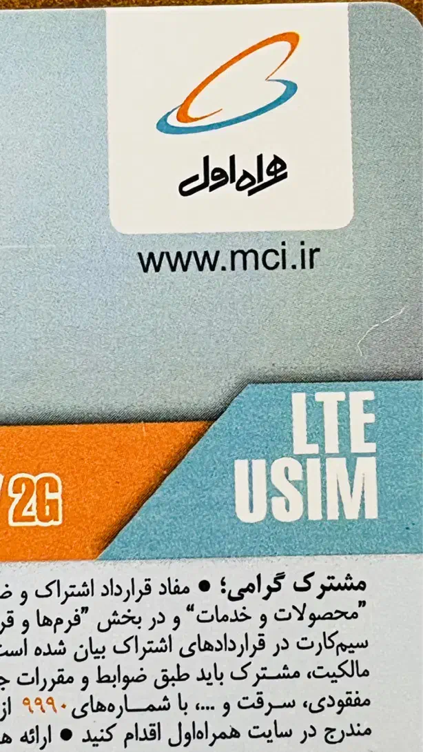 فروش سیم‌کارت رند|سیم‌کارت|بابلسر, |دیوار