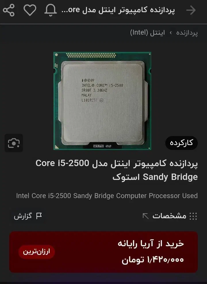 سی پی یو|قطعات و لوازم جانبی رایانه|آذرشهر, |دیوار