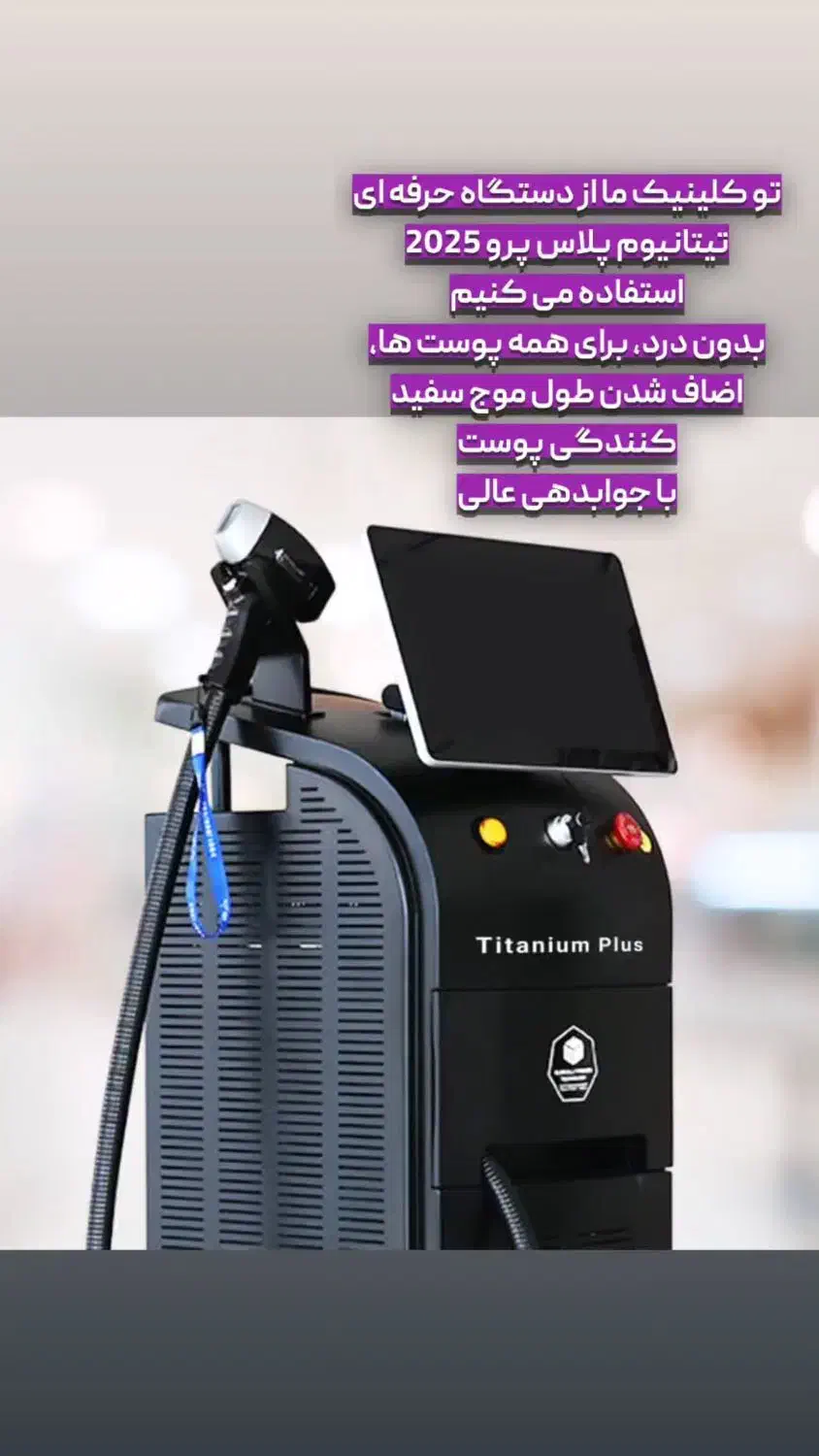 فروش دستگاه لیزر تیتانیوم پلاس|پزشکی|شیراز, ارم|دیوار