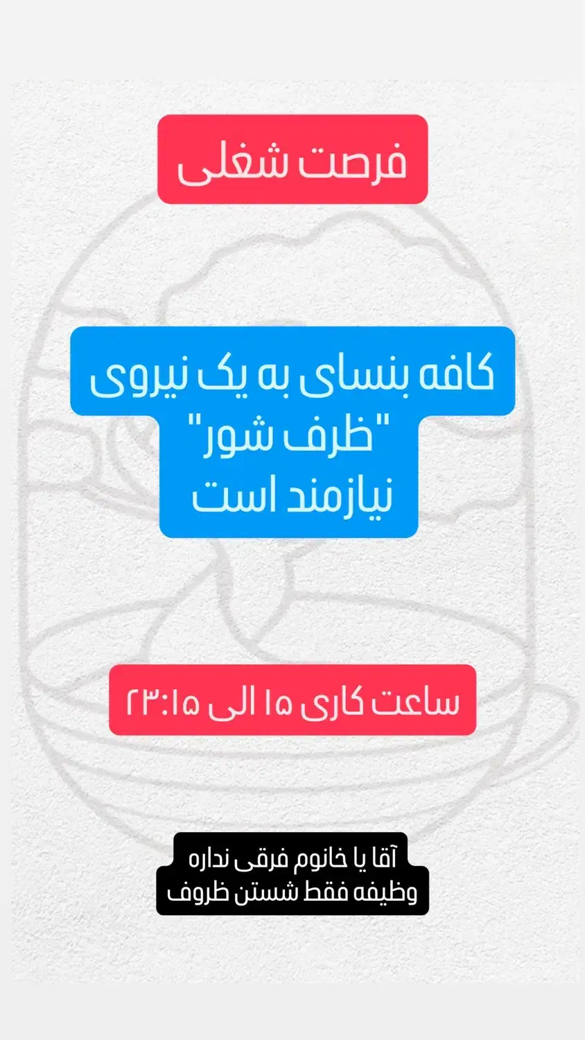 نیروی ظرف شور کافه بنسای|استخدام خدمات فروشگاه و رستوران|ابهر, |دیوار