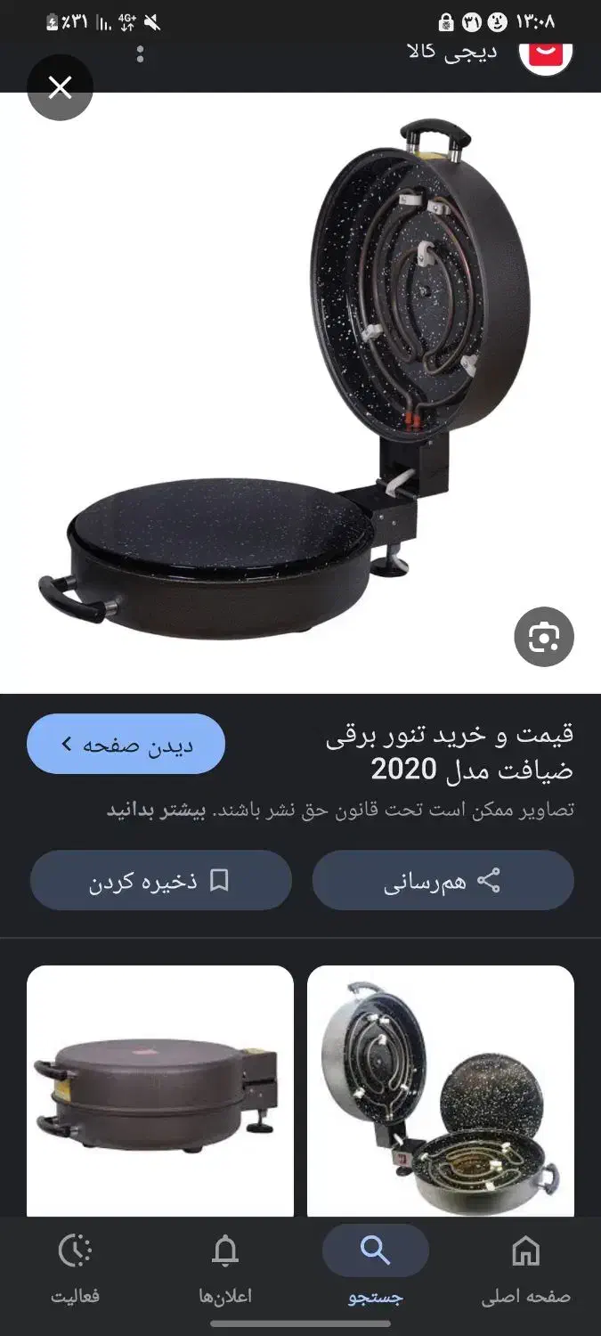 تنور|ظروف پخت‌وپز|اهواز, اسماعیلیه|دیوار