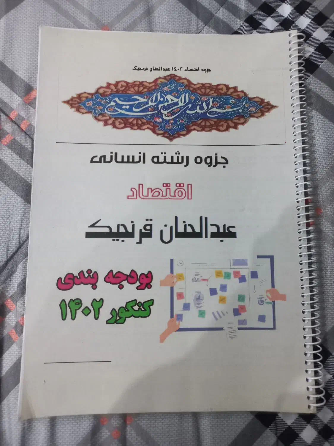کتاب های کمک درسی انسانی دوازدهم|کتاب و مجله آموزشی|گمیشان, |دیوار