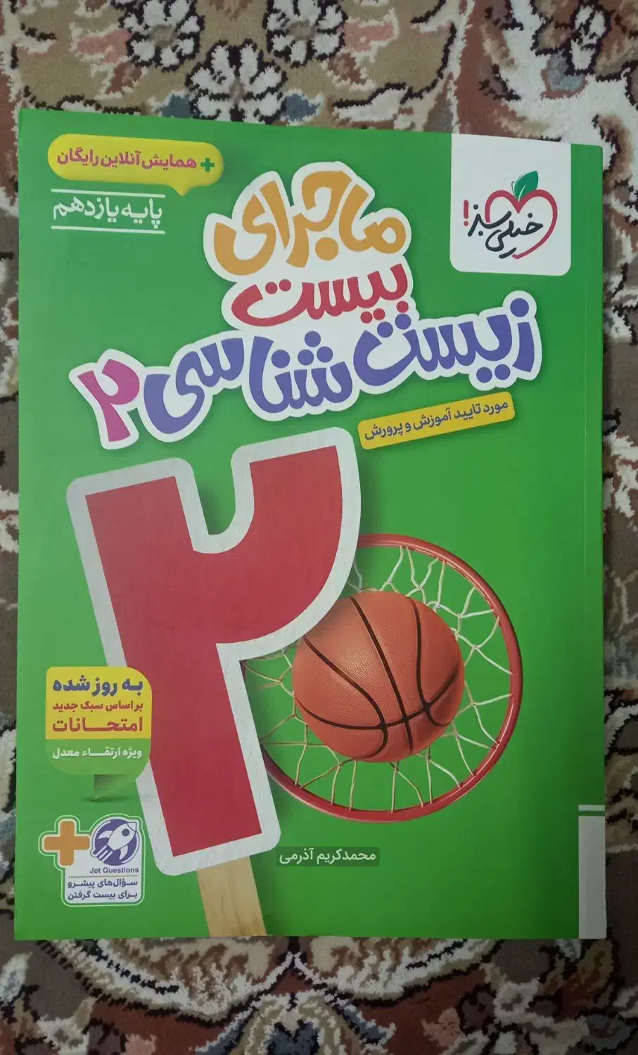 کتاب ماجرای ۲۰ زیست شناسی یازدهم|کتاب و مجله آموزشی|قم, شهرک توانیر|دیوار