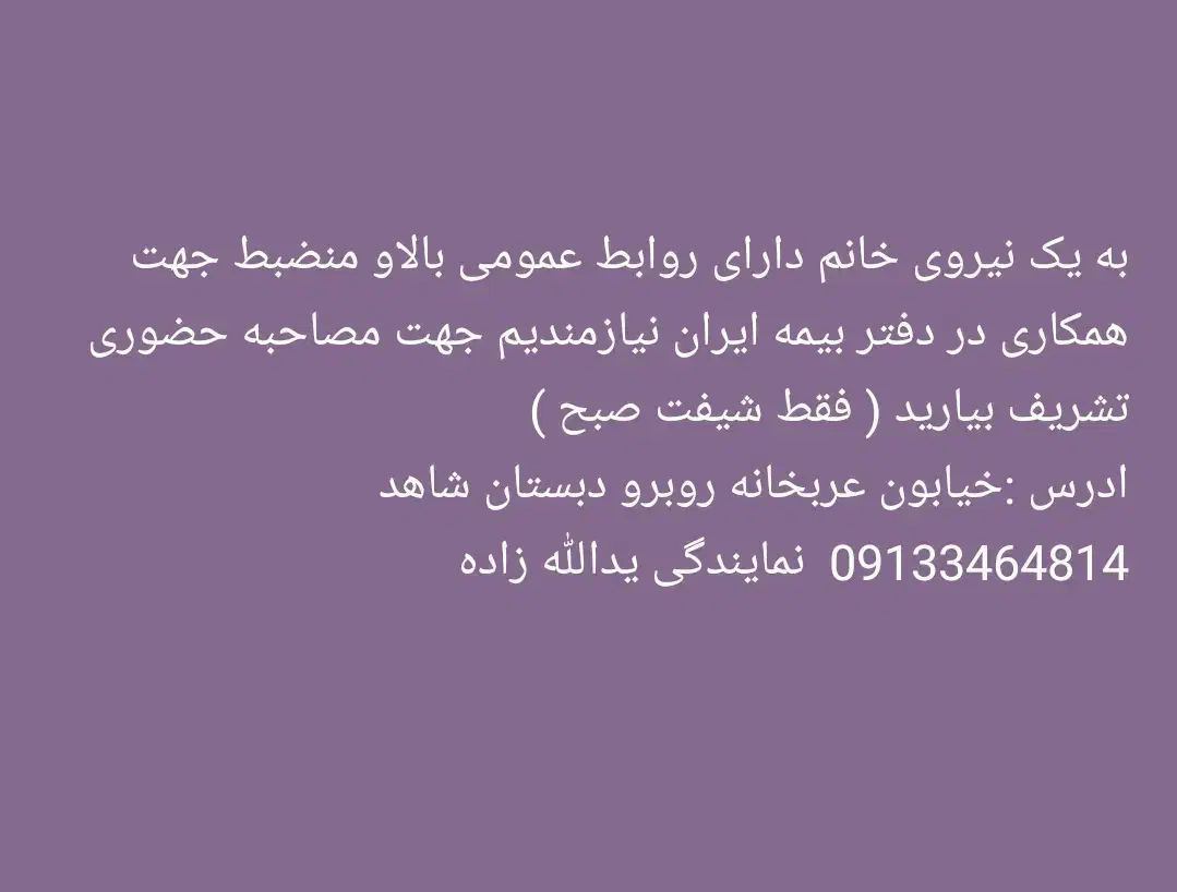 دفتربیمه|استخدام اداری و مدیریت|بم, |دیوار