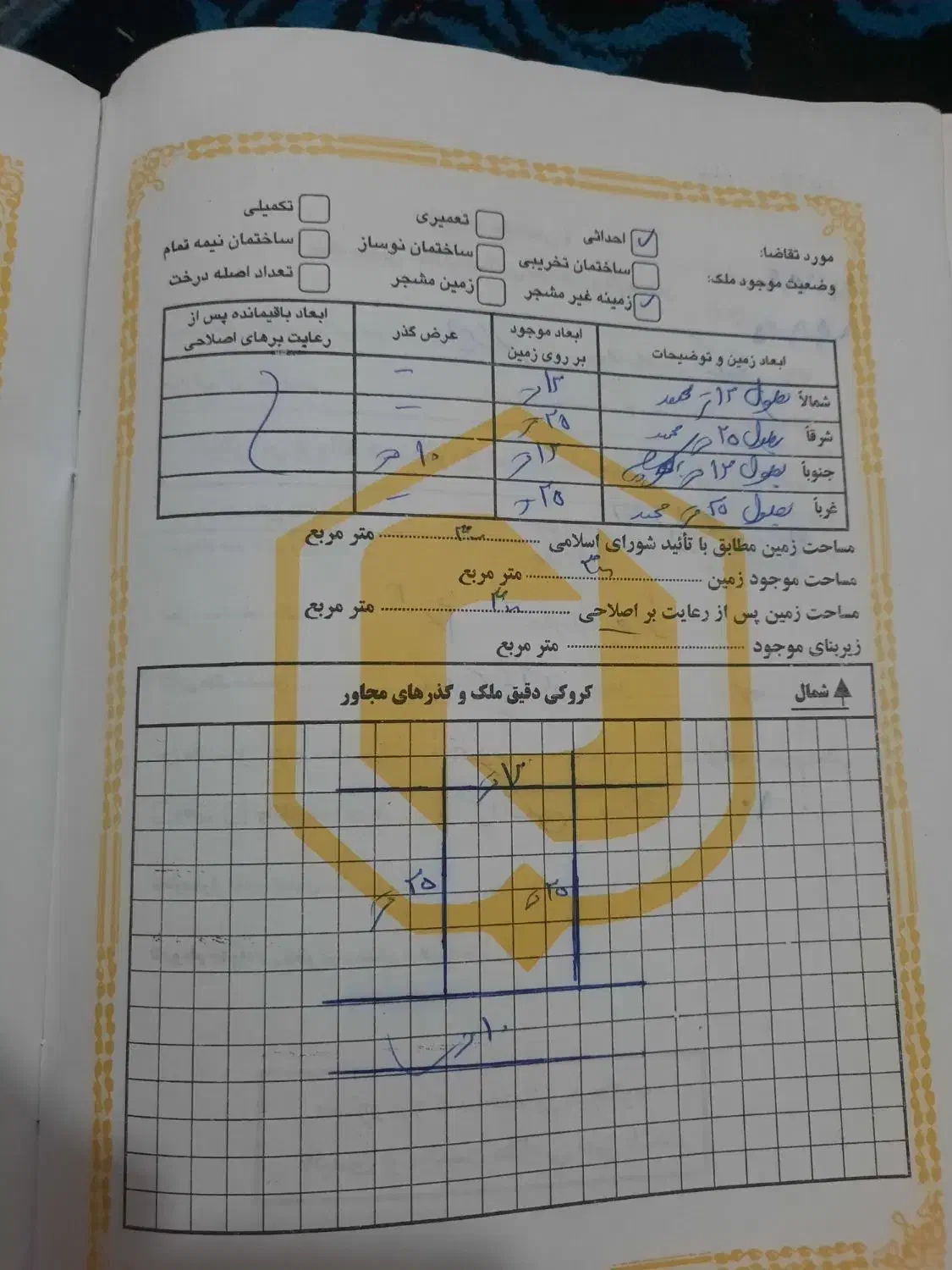 تجاری روبه روی پرسی نزدیک دانشگاه ولایت|فروش زمین و ملک کلنگی|بمپور, |دیوار