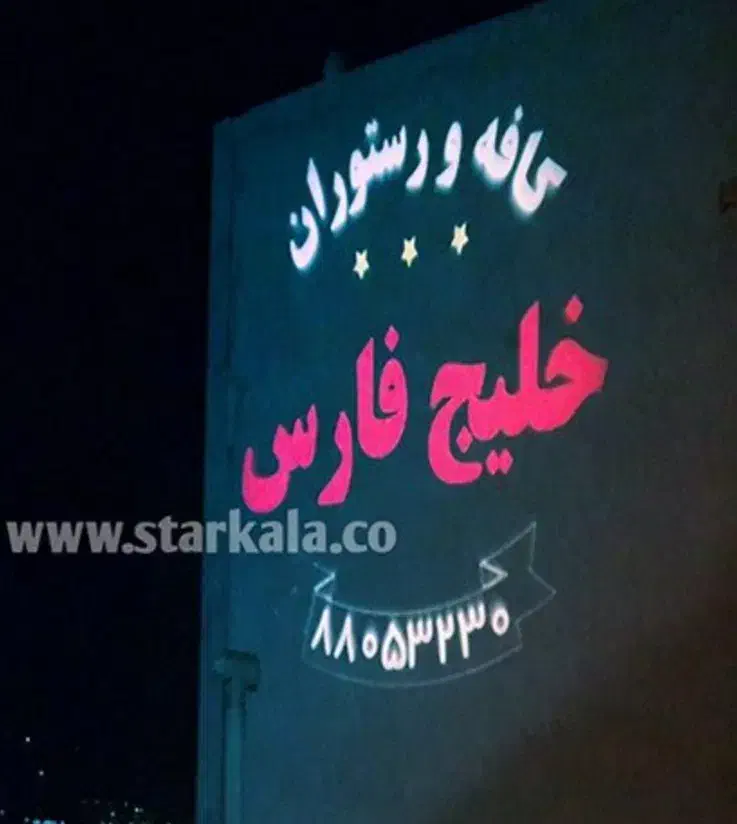 لوگو.. 100وات|تلویزیون و پروژکتور|قم, صفائیه|دیوار