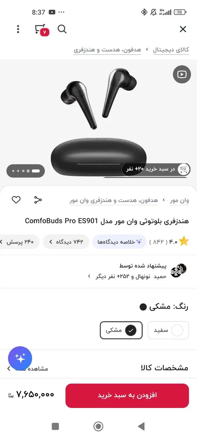 ایرپاد حرفه ای وان مور مدل کامفو بادز پرو|لوازم جانبی موبایل و تبلت|تهران, سلسبیل شمالی|دیوار
