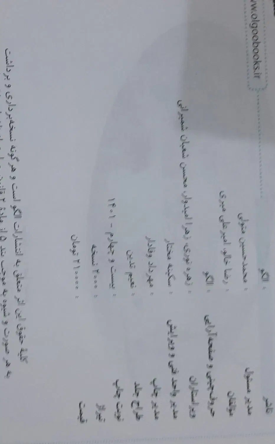 کتاب تست فیزیک دوازدهم نشر الگو به همراه جلد دوم|کتاب و مجله آموزشی|اهواز, گلستان|دیوار