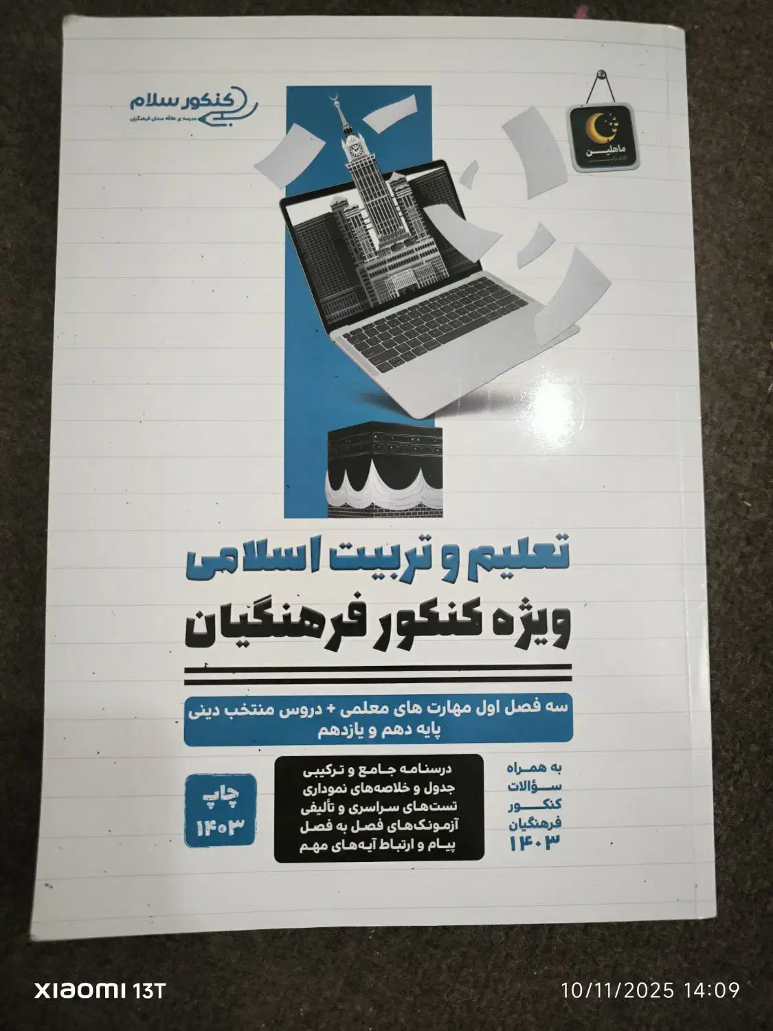 پکیج فرهنگیان 998|کتاب و مجله آموزشی|مشهد, چهارچشمه|دیوار