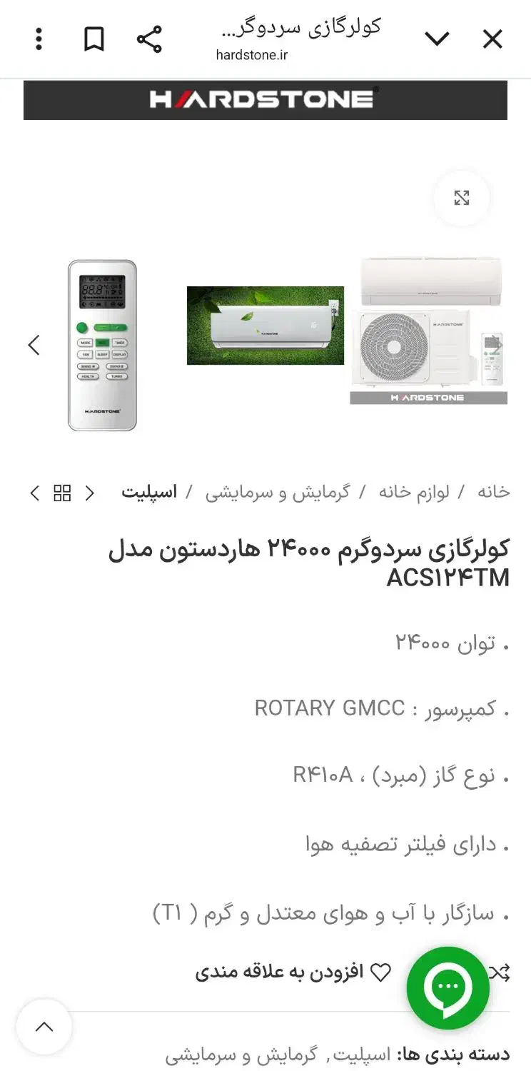 اسپلیت۲۴۰۰۰ هاردستون پلمپ|کولر گازی و فنکوئل|مشهد, پروین اعتصامی|دیوار