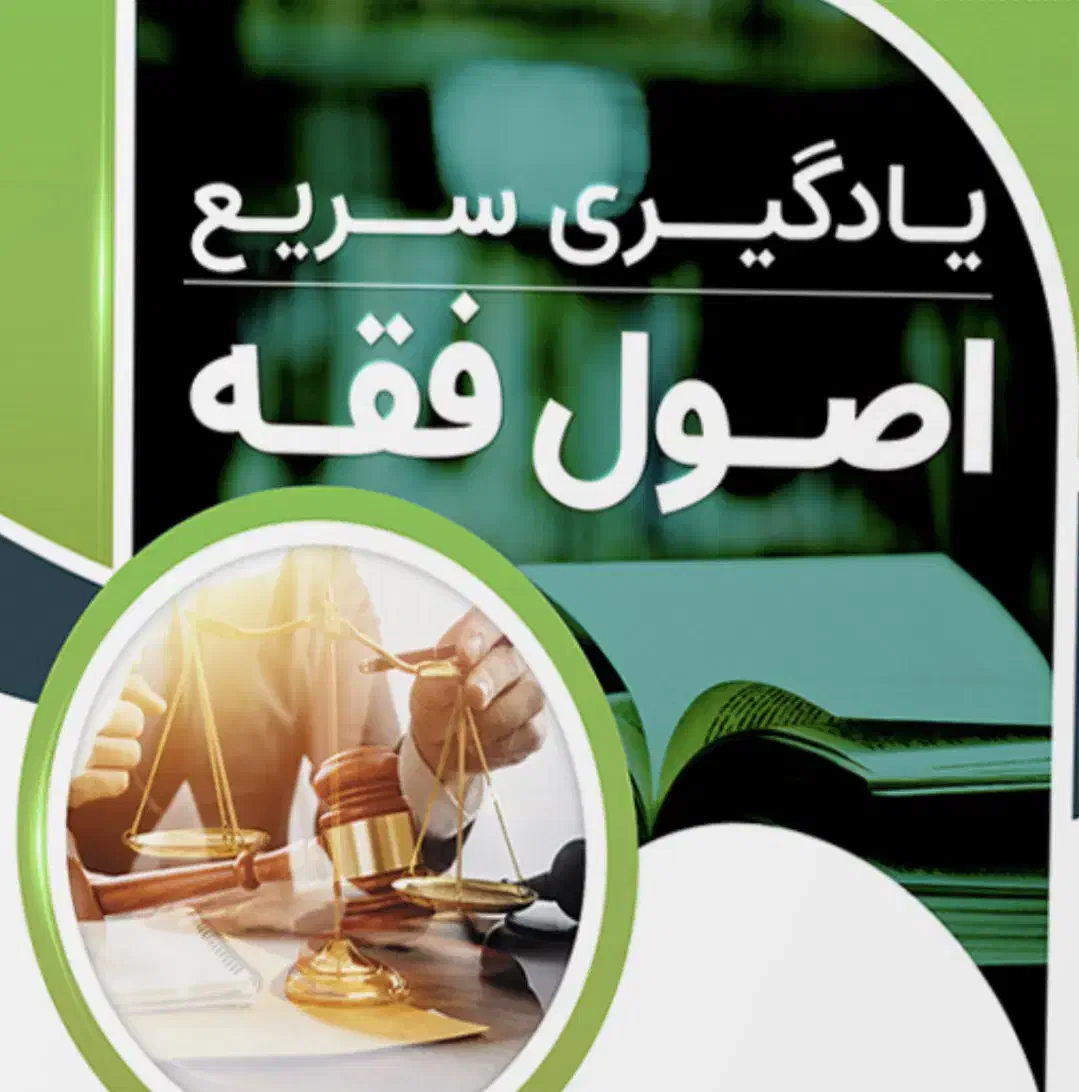 تدریس خصوصی اصول فقه ویژه آزمون وکالت|خدمات آموزشی|شیراز, فضل‌آباد|دیوار