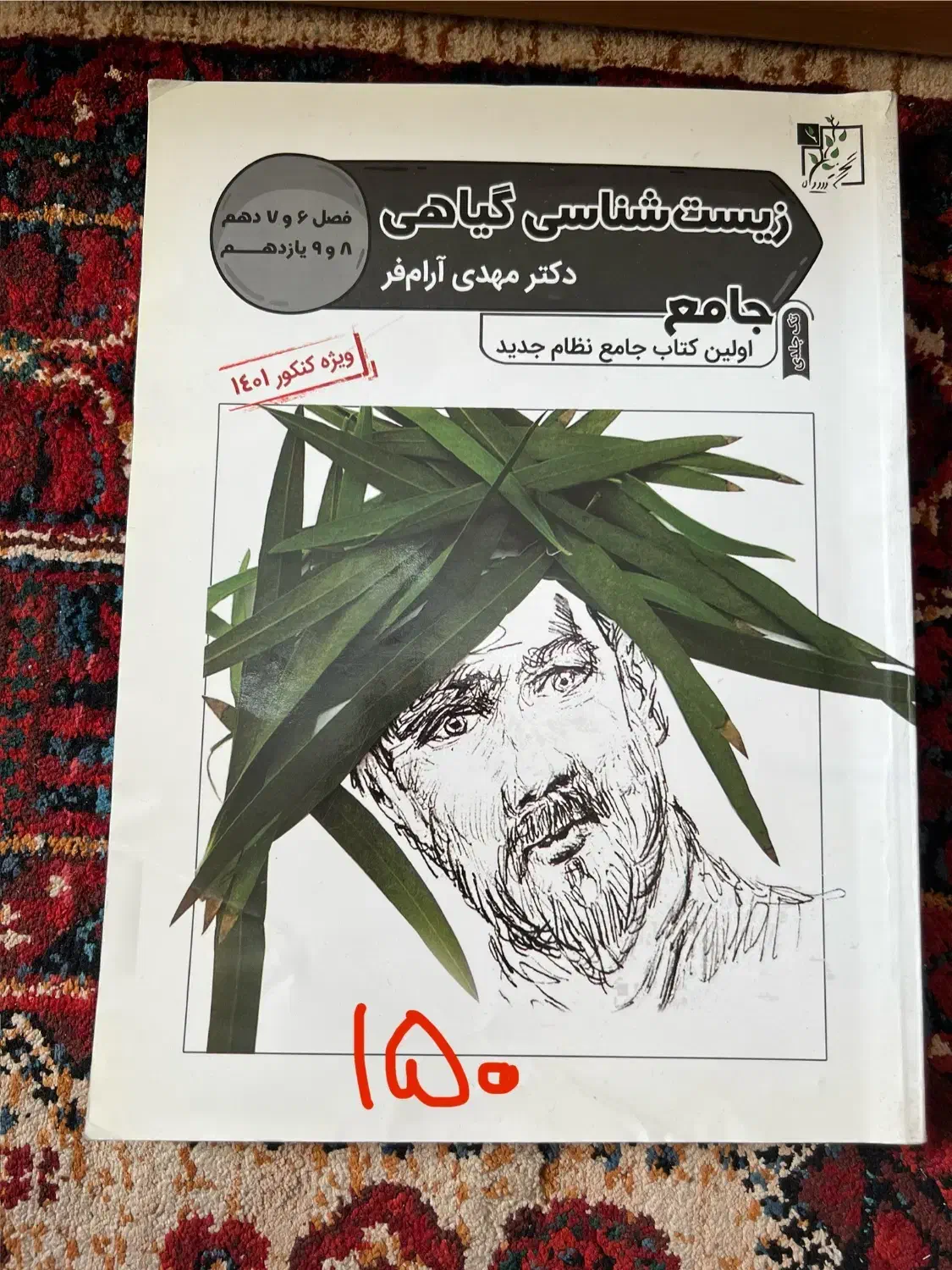 کتاب برای کنکوریا|کتاب و مجله آموزشی|تهران, ترمینال غرب|دیوار