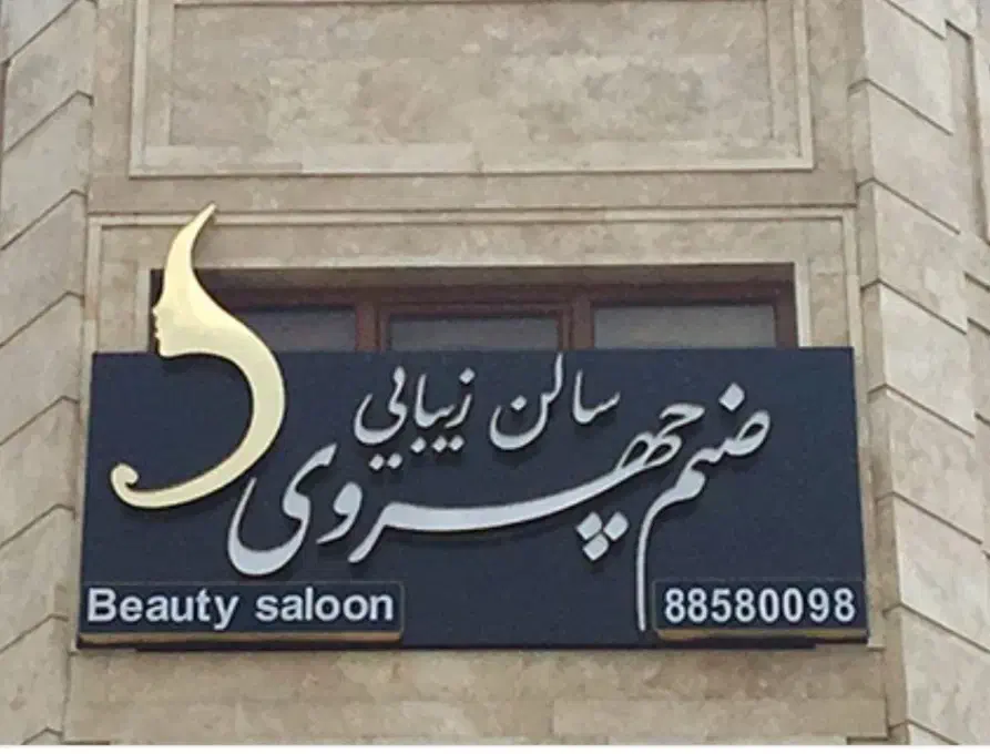 تابلو|تابلو، نقاشی، عکس|کوهدشت, |دیوار