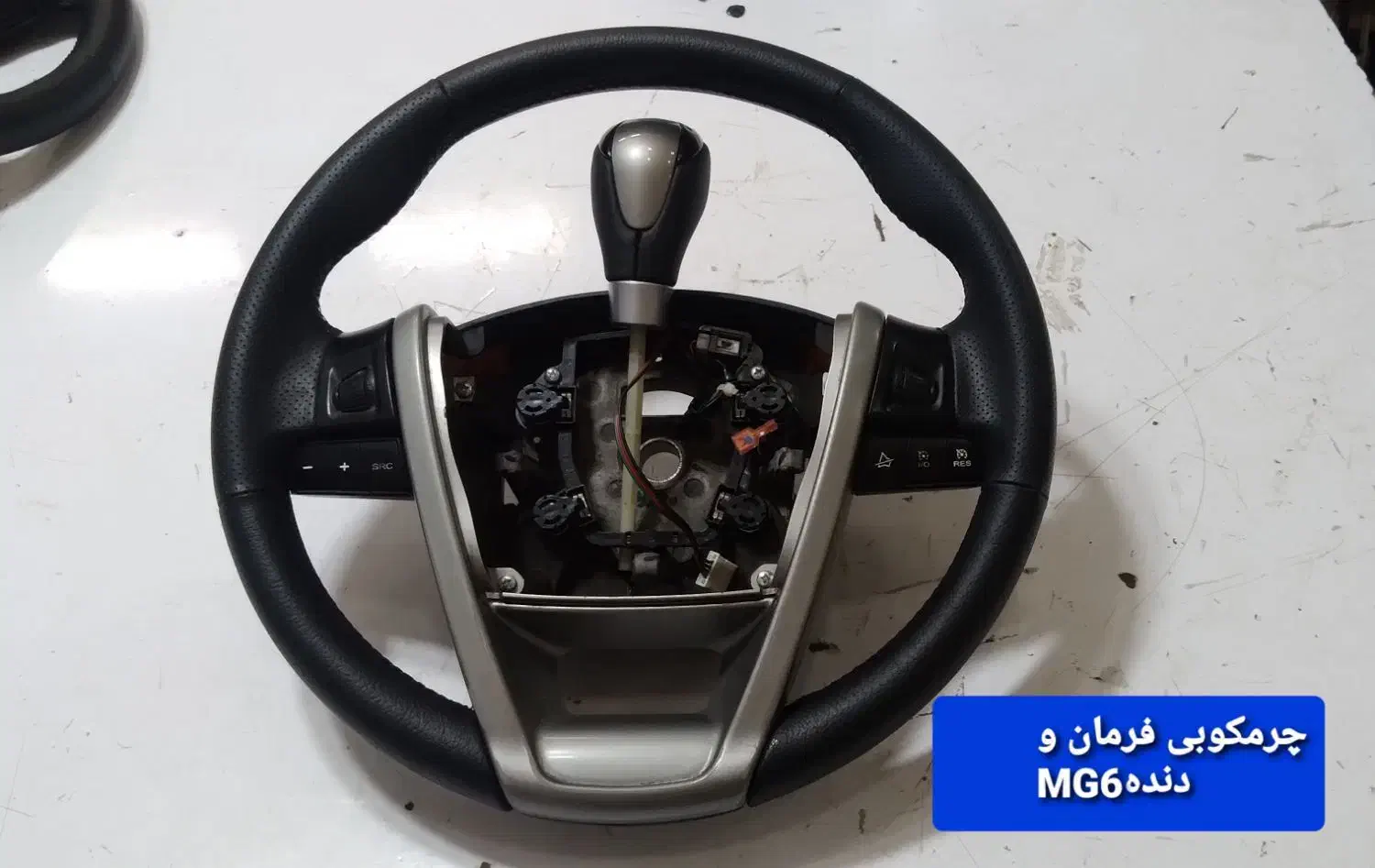 رودری .فرمان فابریکی تعمیرات صندلی تودوزی خودرو|خدمات موتور و ماشین|اندیشه, شهرک مریم|دیوار