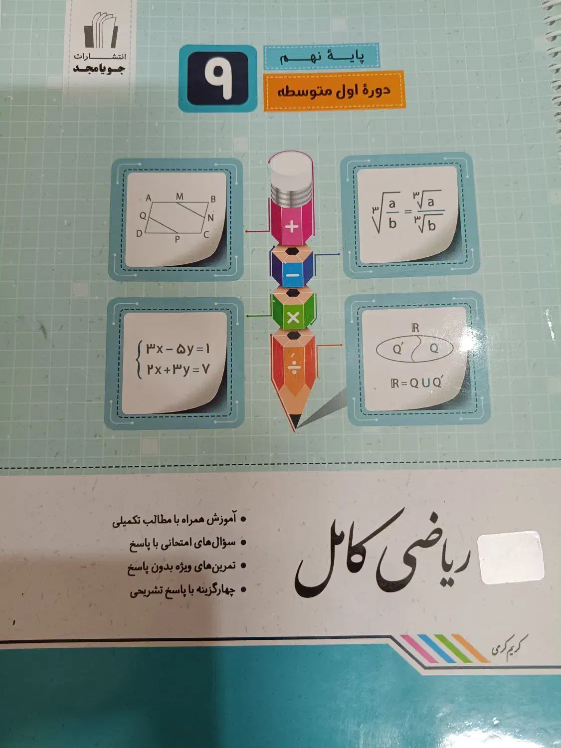 کتاب کار نهم|کتاب و مجله آموزشی|تهران, جیحون|دیوار