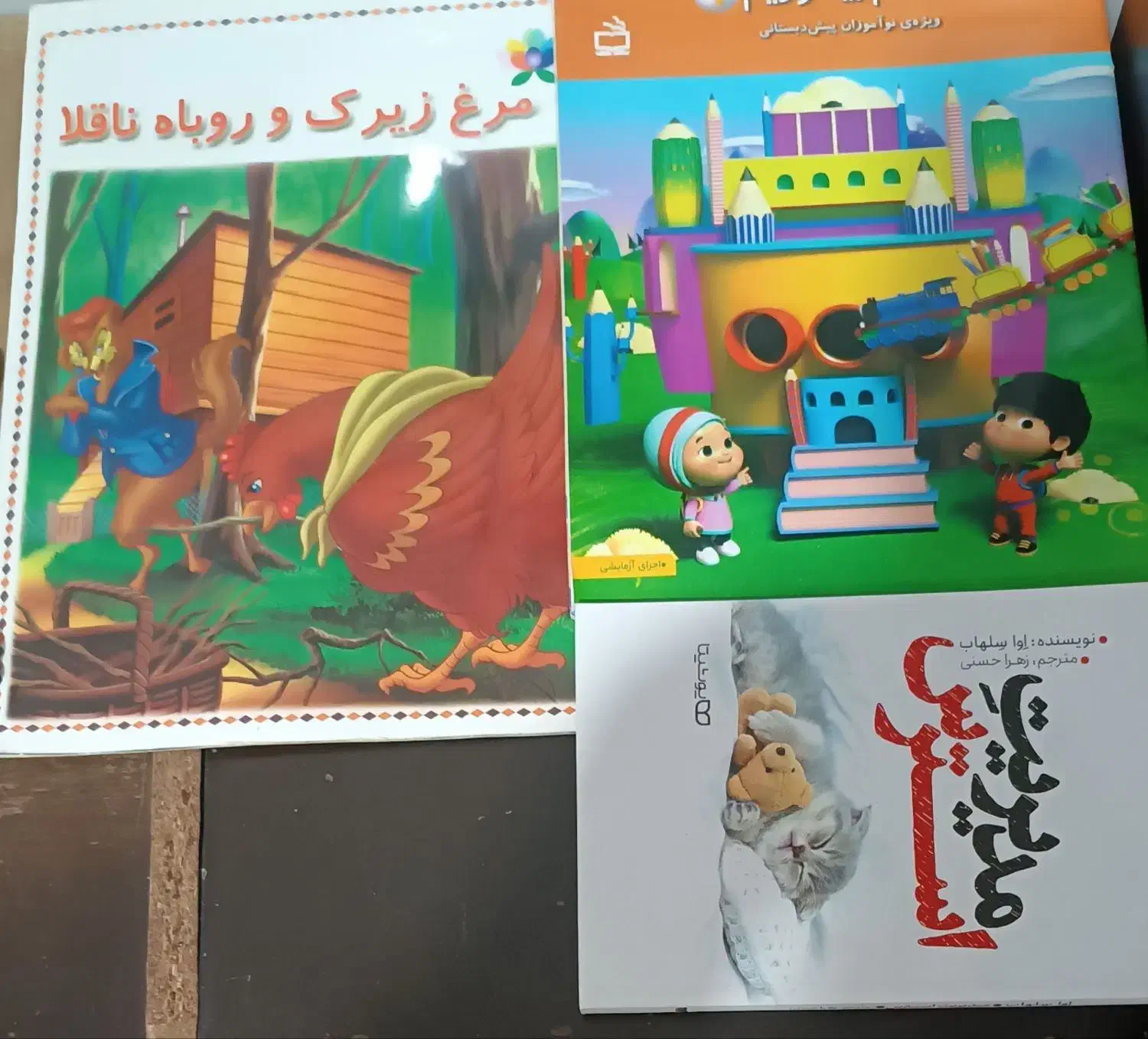 کتاب های داستانی و اموزشی|کتاب و مجله آموزشی|تهران, شهرک هما|دیوار