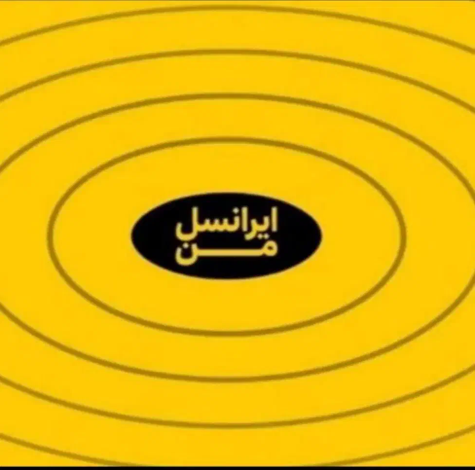 سیم کارت دائمی ایرانسل رند|سیم‌کارت|قم, نیروگاه|دیوار