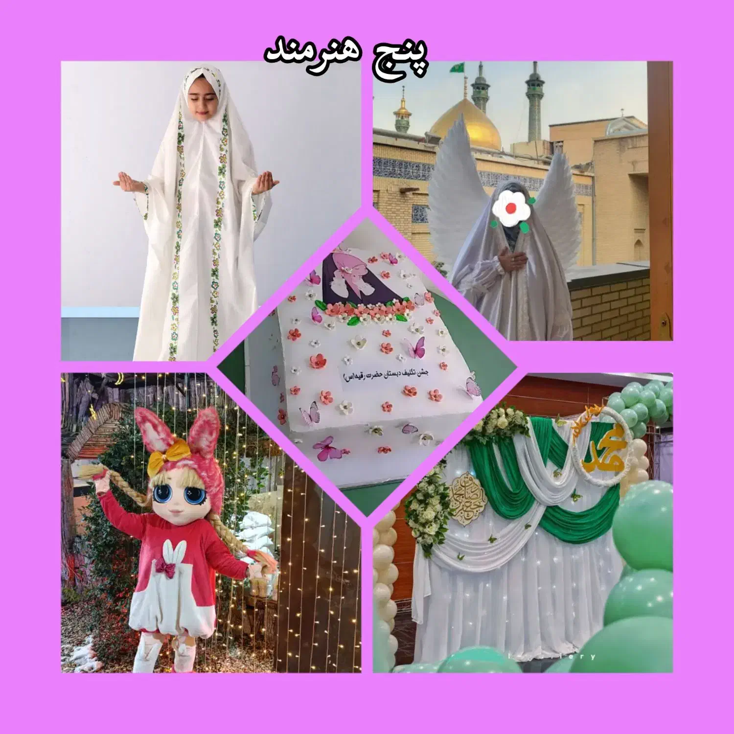 مربی جشن تکلیف|خدمات پذیرایی، مراسم|قم, بنیاد|دیوار