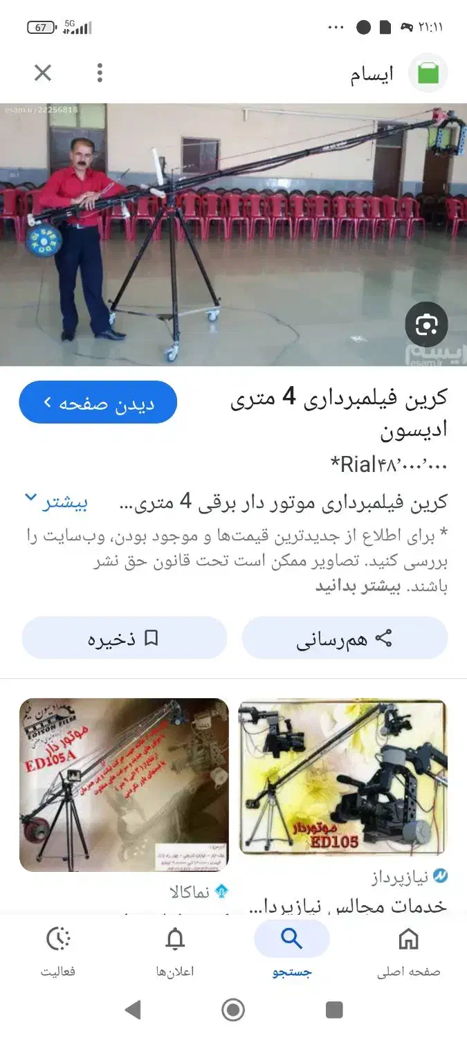 کرین فیلمبرداری 6متری لوله ای شرکت ادیسون|دوربین عکاسی و فیلمبرداری|شیراز, شهرک فرزانگان|دیوار