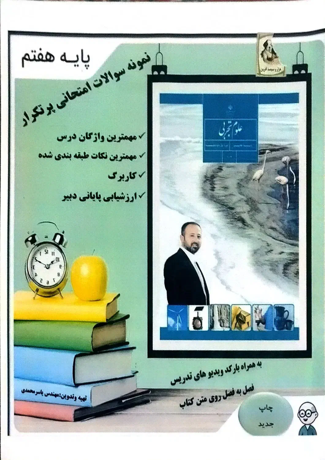 کتاب آموزشی و تستی هفتم|کتاب و مجله آموزشی|چمران, |دیوار