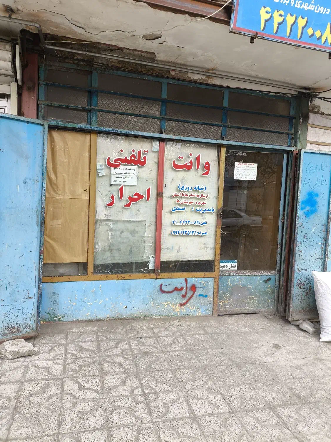 مغازه|فروش مغازه و غرفه|اهر, |دیوار