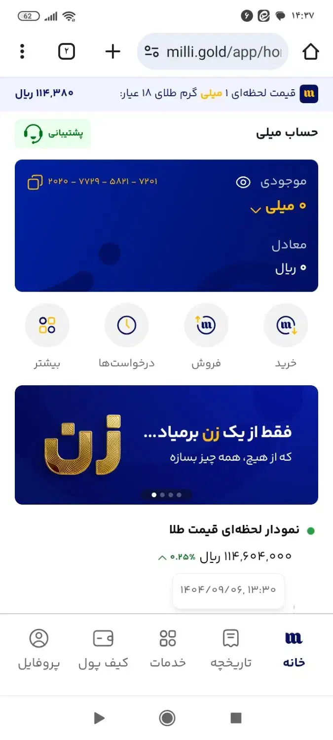 میلی|کارت هدیه و تخفیف|اصفهان, بوستان کوهستانی صفه|دیوار