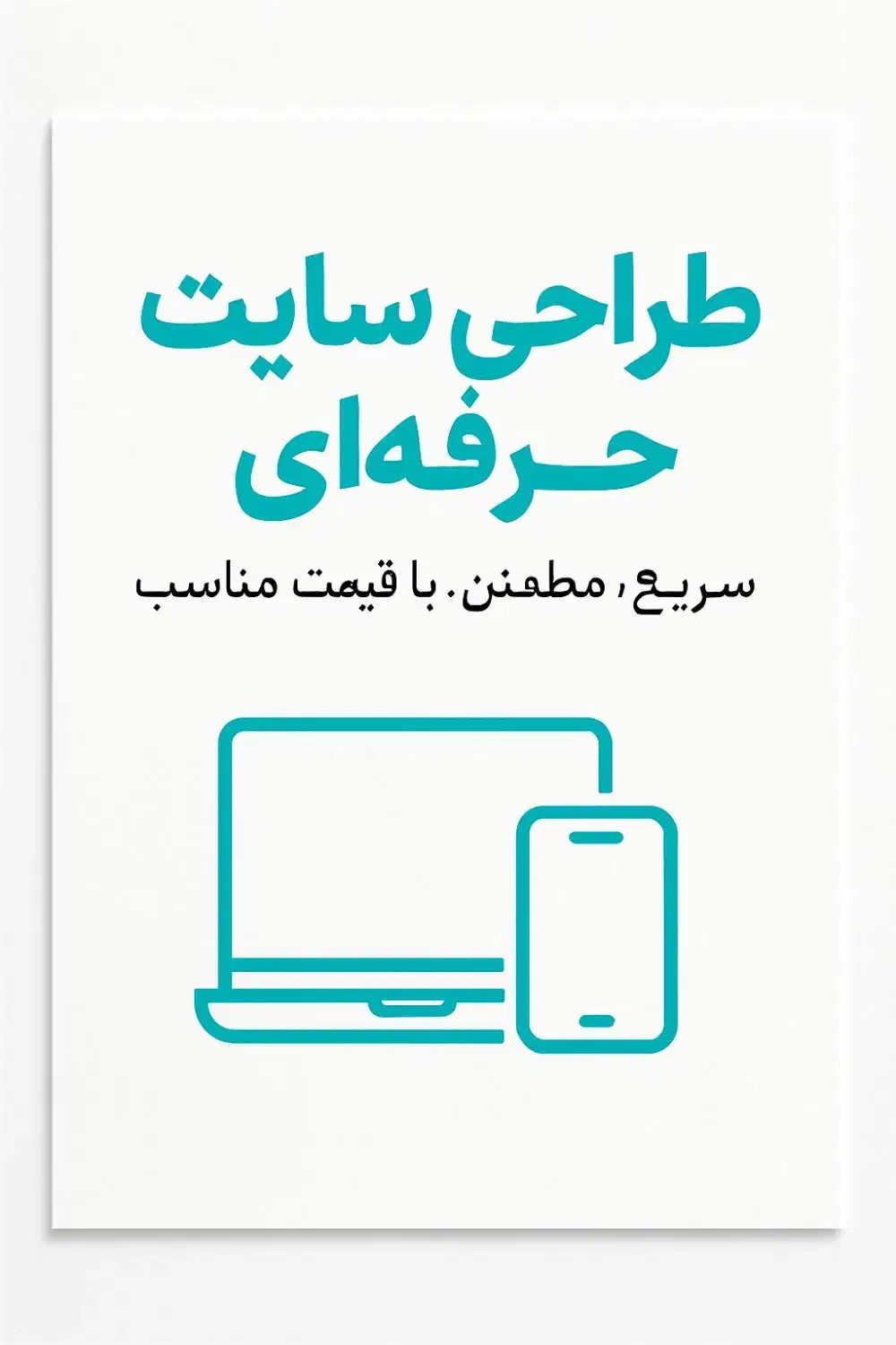 طراحی سایت حرفه‌ای با قیمت مناسب + تحویل سریع|خدمات رایانه‌ای و موبایل|ارومیه, |دیوار